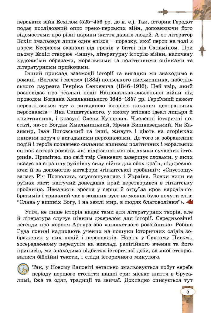 Підручник Зарубіжна література 7 клас Волощук (2024)