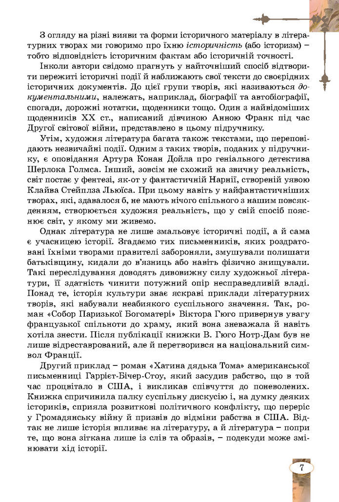 Підручник Зарубіжна література 7 клас Волощук (2024)