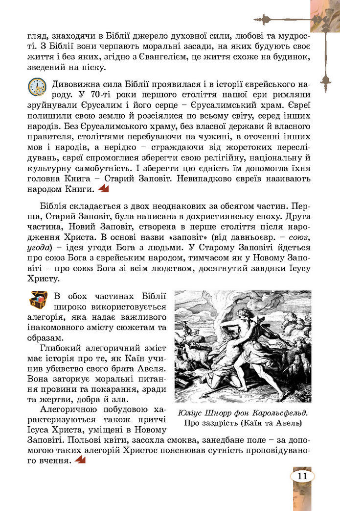 Підручник Зарубіжна література 7 клас Волощук (2024)