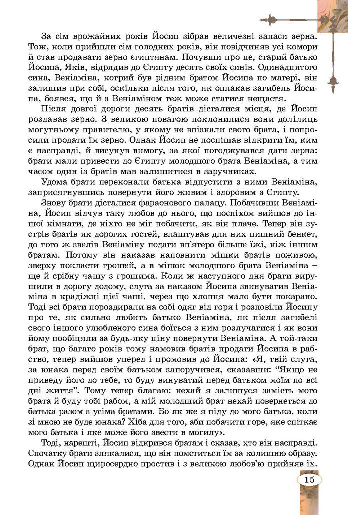 Підручник Зарубіжна література 7 клас Волощук (2024)