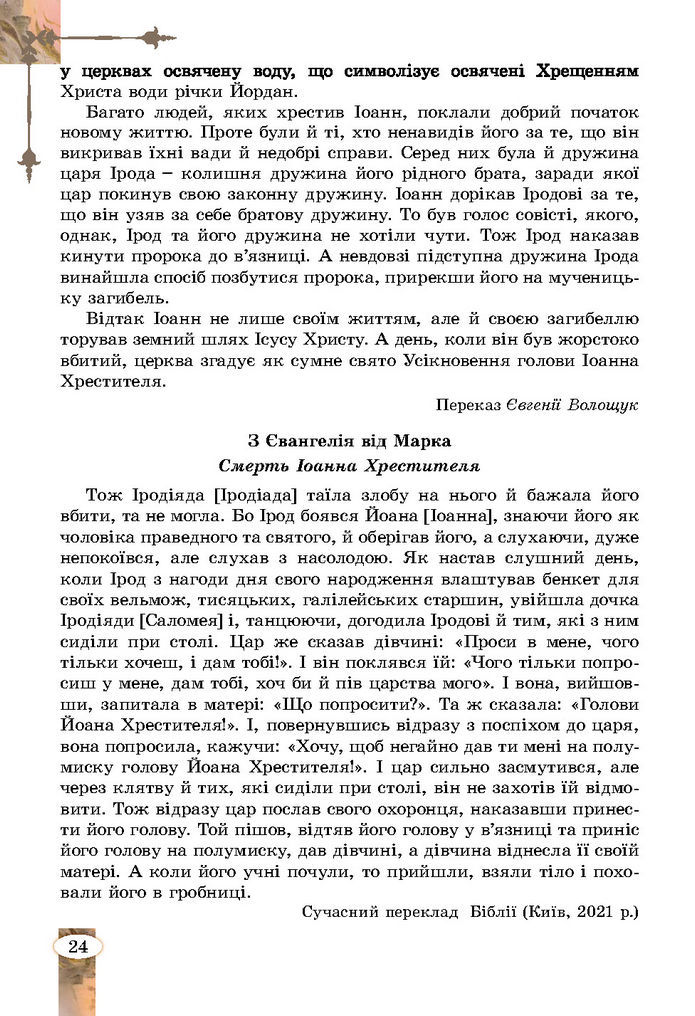 Підручник Зарубіжна література 7 клас Волощук (2024)