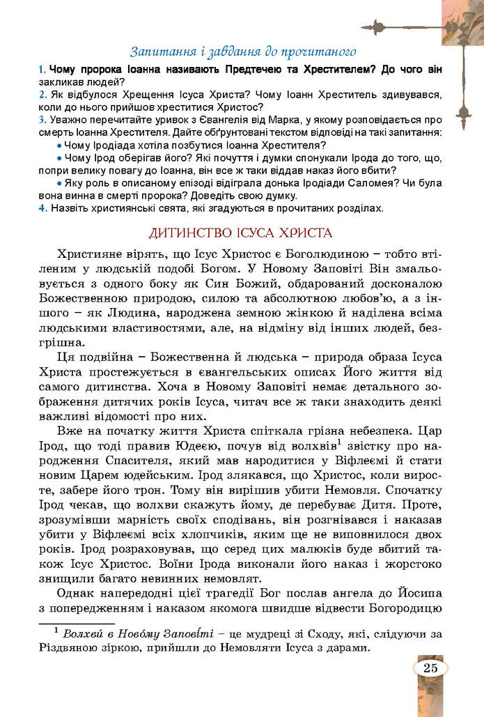 Підручник Зарубіжна література 7 клас Волощук (2024)