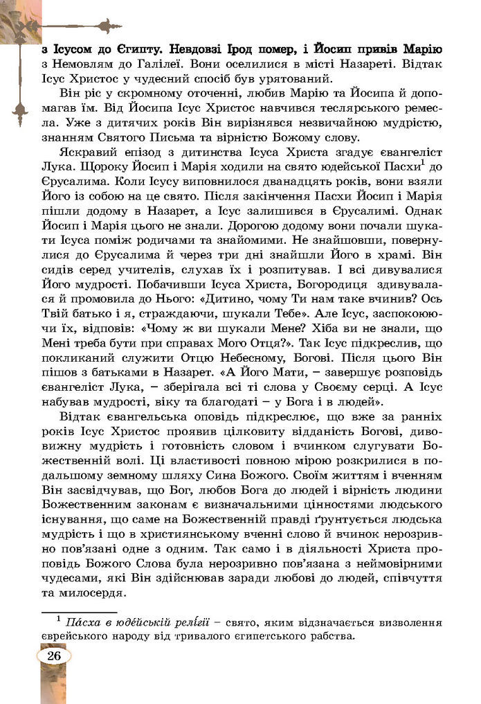 Підручник Зарубіжна література 7 клас Волощук (2024)