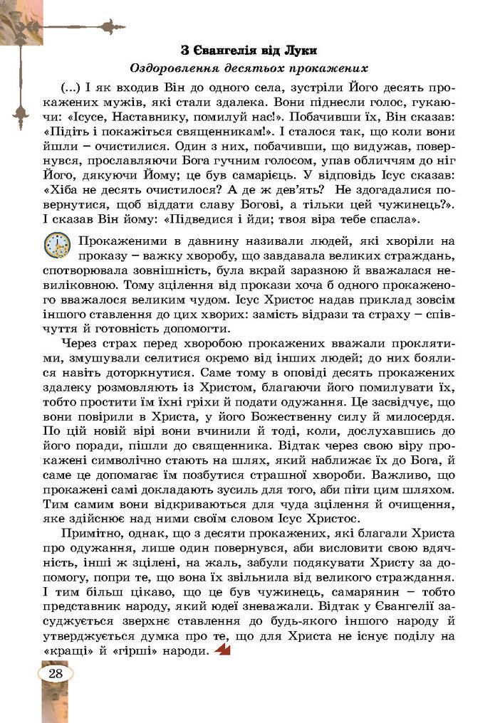 Підручник Зарубіжна література 7 клас Волощук (2024)