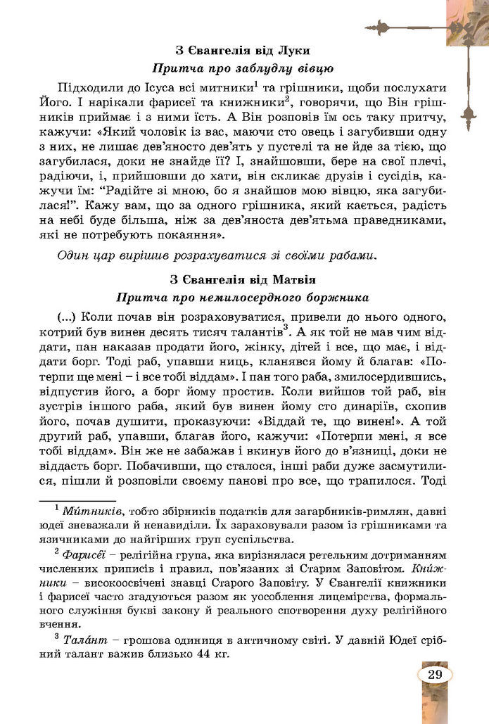 Підручник Зарубіжна література 7 клас Волощук (2024)