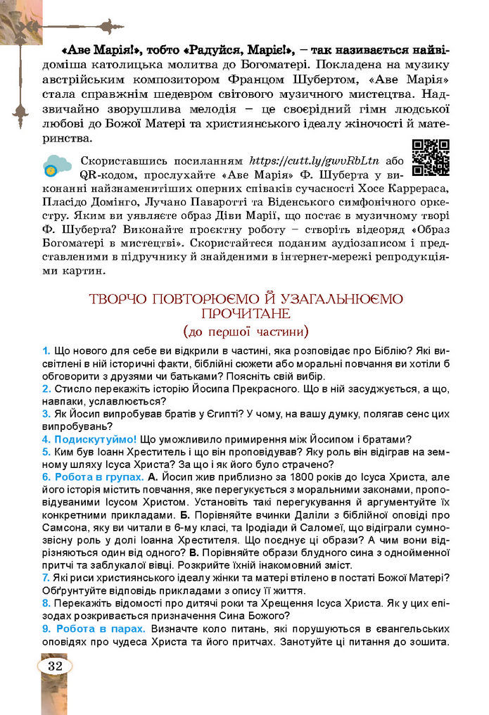 Підручник Зарубіжна література 7 клас Волощук (2024)