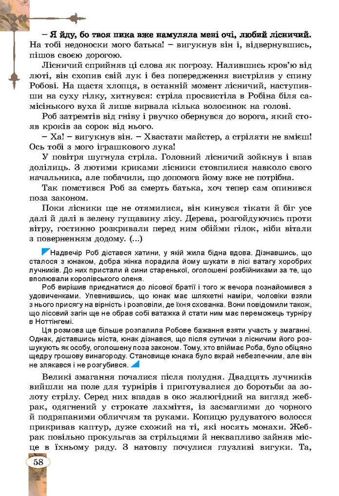 Підручник Зарубіжна література 7 клас Волощук (2024)