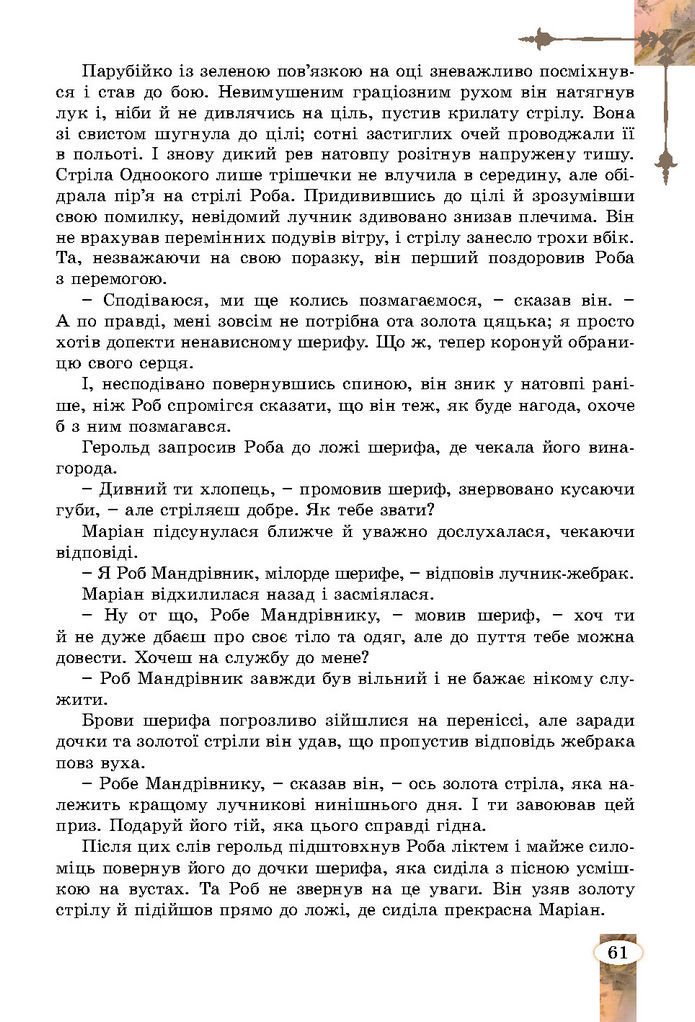 Підручник Зарубіжна література 7 клас Волощук (2024)