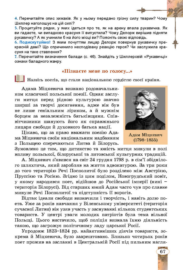 Підручник Зарубіжна література 7 клас Волощук (2024)