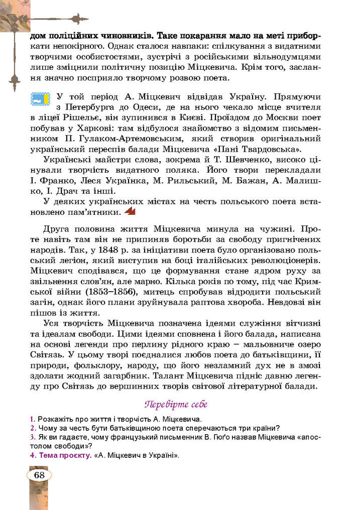 Підручник Зарубіжна література 7 клас Волощук (2024)