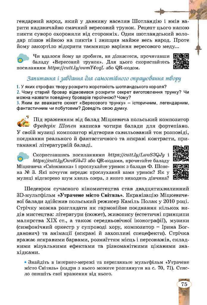 Підручник Зарубіжна література 7 клас Волощук (2024)