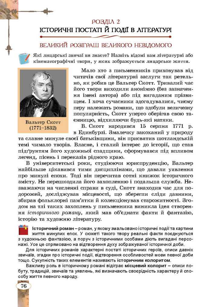 Підручник Зарубіжна література 7 клас Волощук (2024)