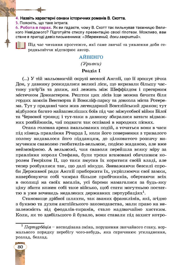 Підручник Зарубіжна література 7 клас Волощук (2024)