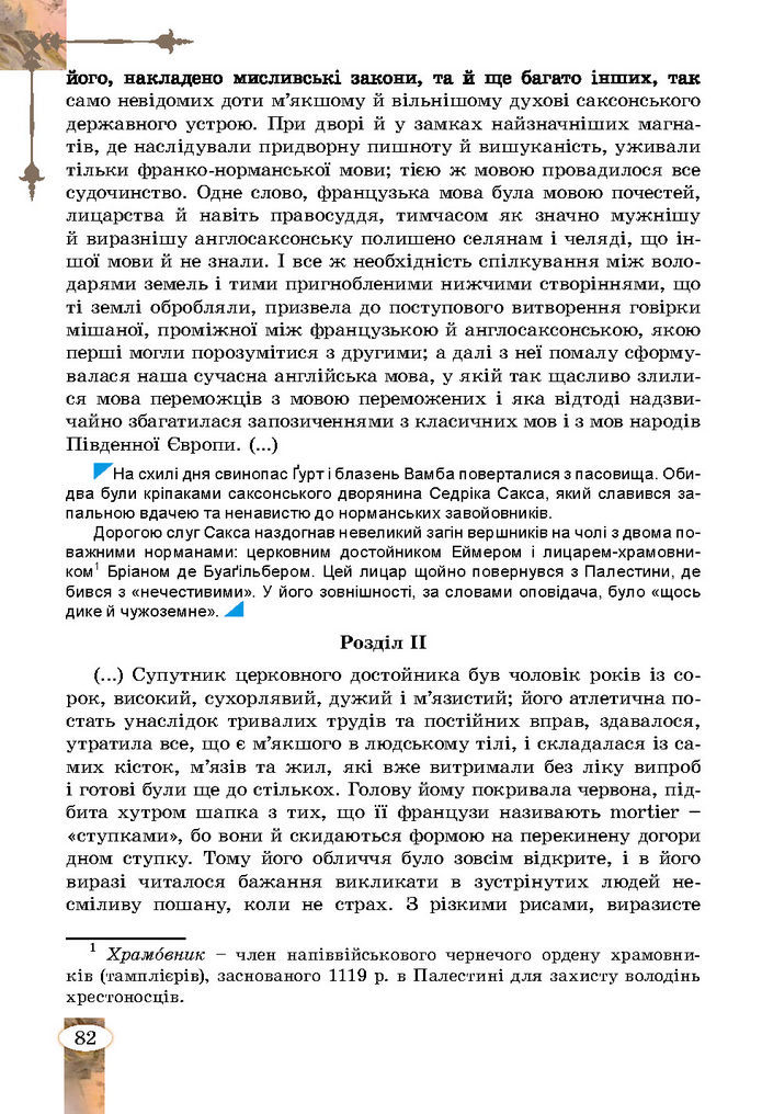 Підручник Зарубіжна література 7 клас Волощук (2024)