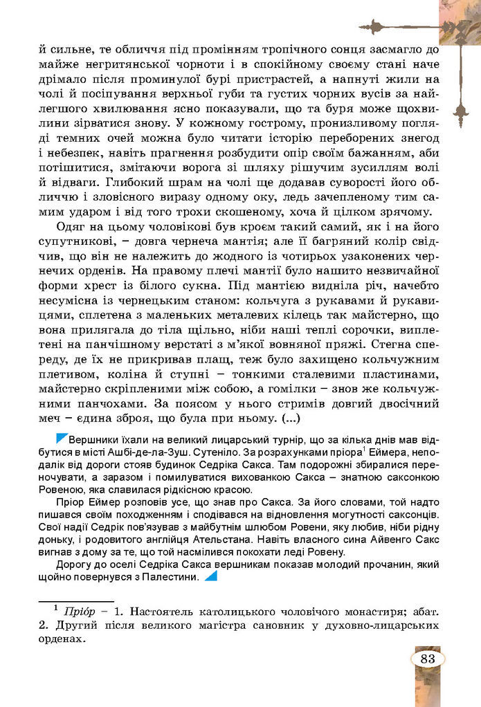 Підручник Зарубіжна література 7 клас Волощук (2024)