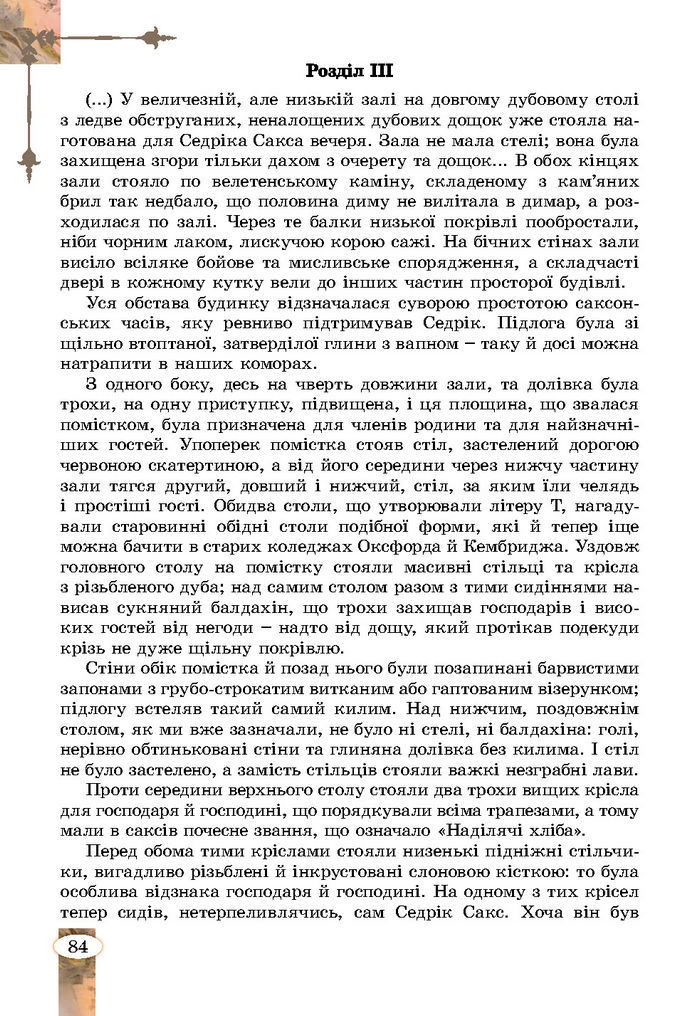 Підручник Зарубіжна література 7 клас Волощук (2024)