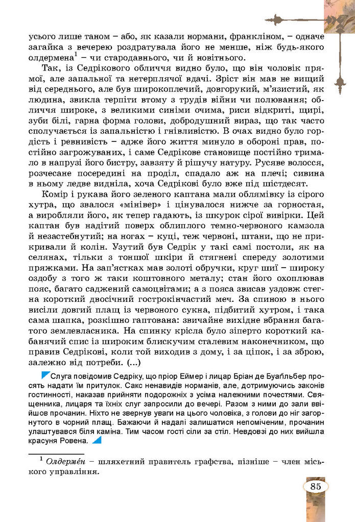 Підручник Зарубіжна література 7 клас Волощук (2024)