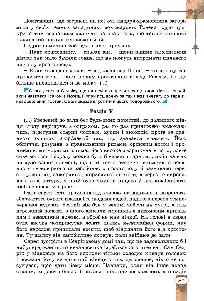 Підручник Зарубіжна література 7 клас Волощук (2024)