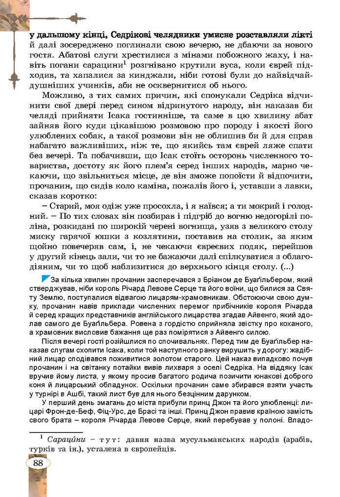 Підручник Зарубіжна література 7 клас Волощук (2024)