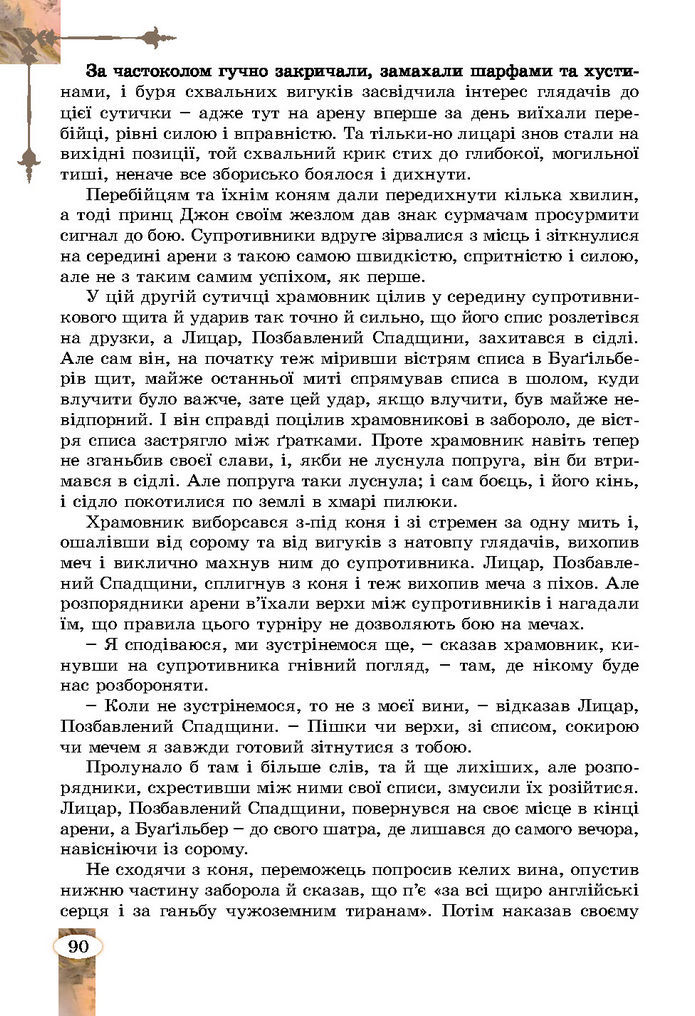 Підручник Зарубіжна література 7 клас Волощук (2024)