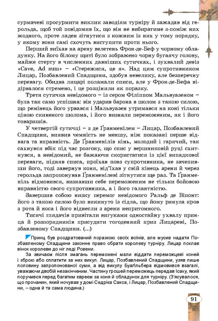 Підручник Зарубіжна література 7 клас Волощук (2024)