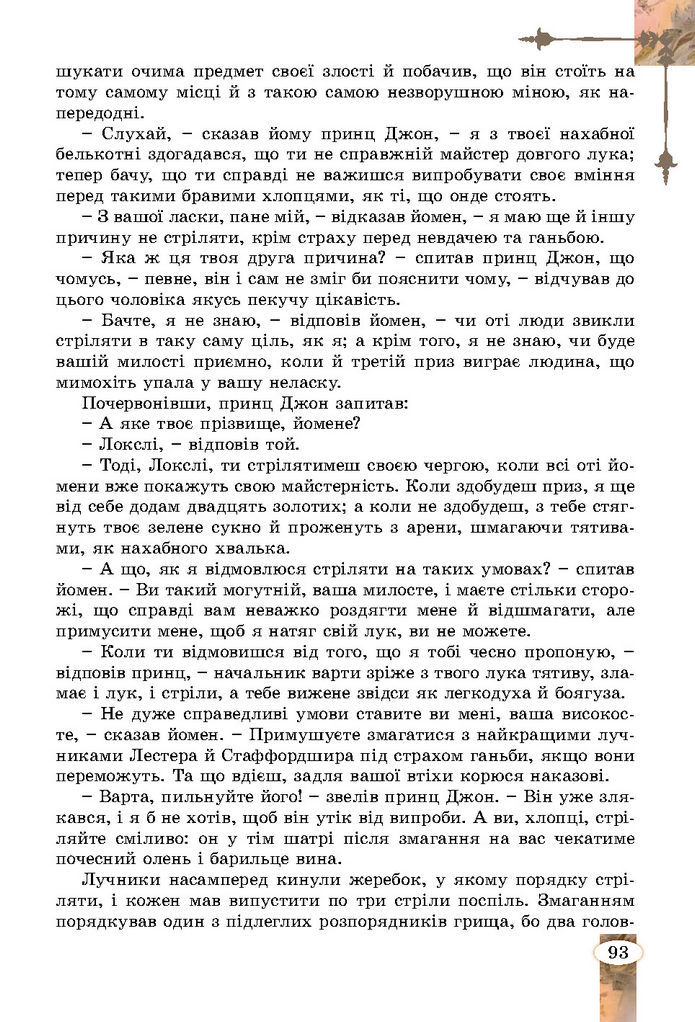 Підручник Зарубіжна література 7 клас Волощук (2024)