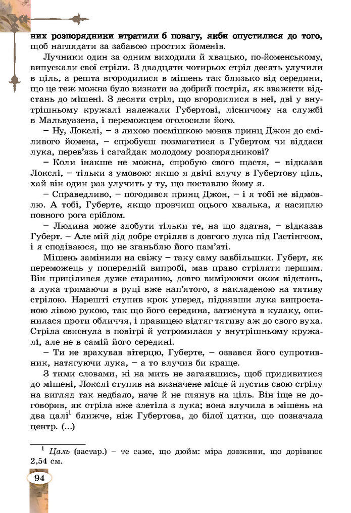 Підручник Зарубіжна література 7 клас Волощук (2024)