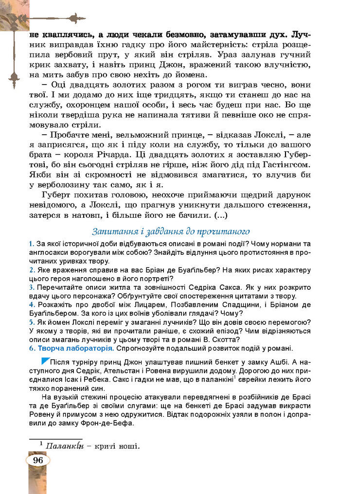 Підручник Зарубіжна література 7 клас Волощук (2024)