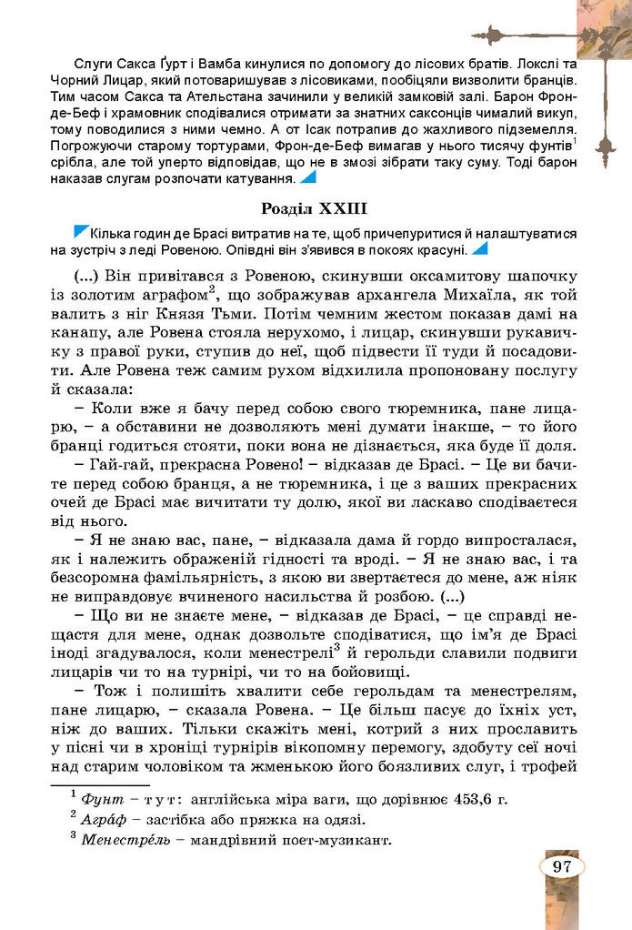 Підручник Зарубіжна література 7 клас Волощук (2024)