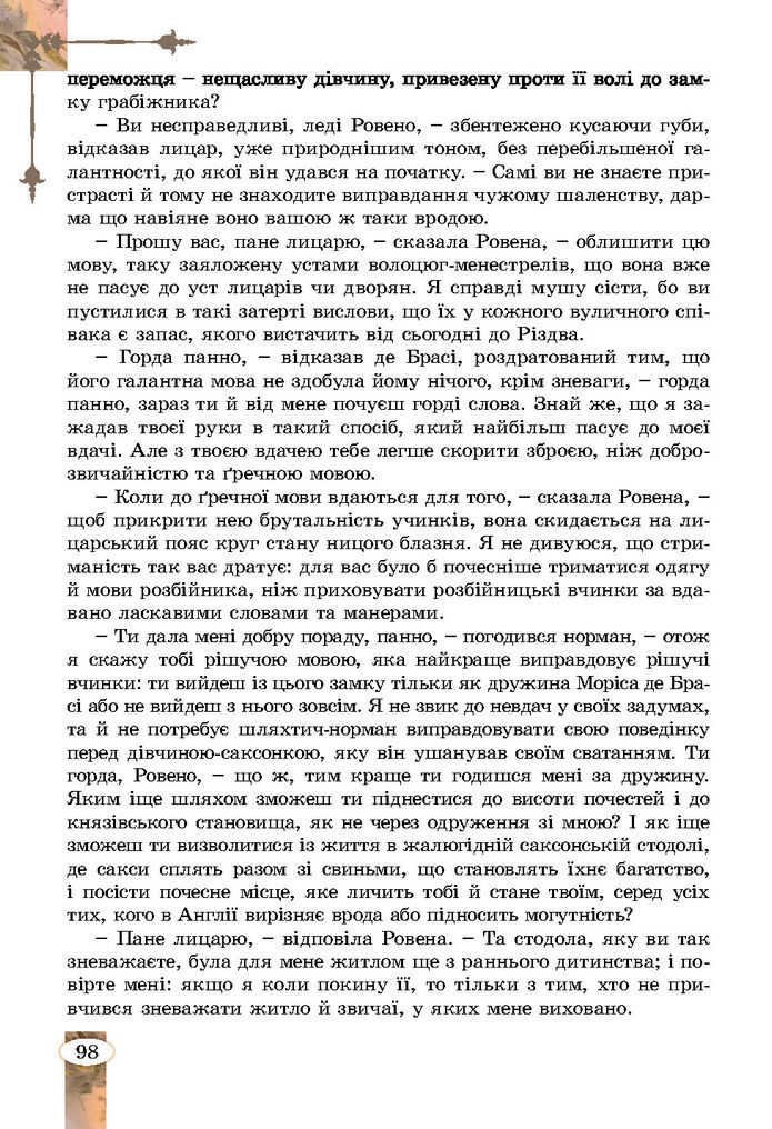 Підручник Зарубіжна література 7 клас Волощук (2024)