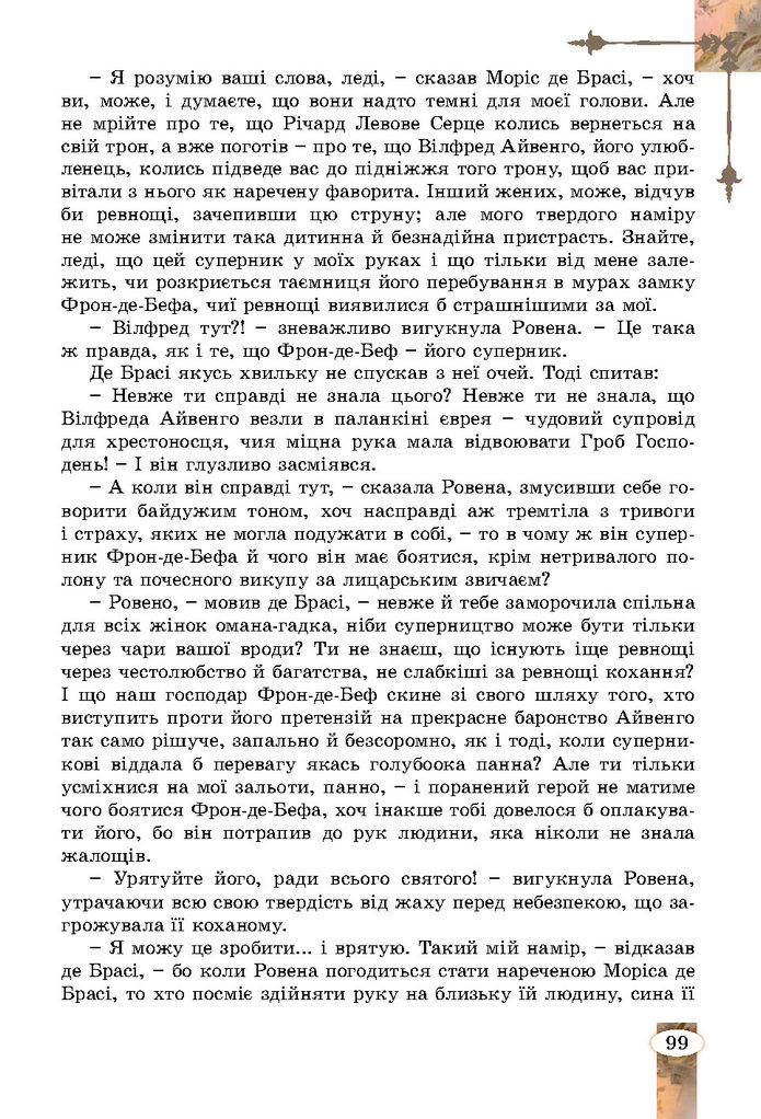 Підручник Зарубіжна література 7 клас Волощук (2024)