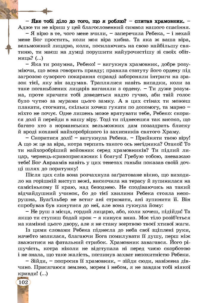 Підручник Зарубіжна література 7 клас Волощук (2024)