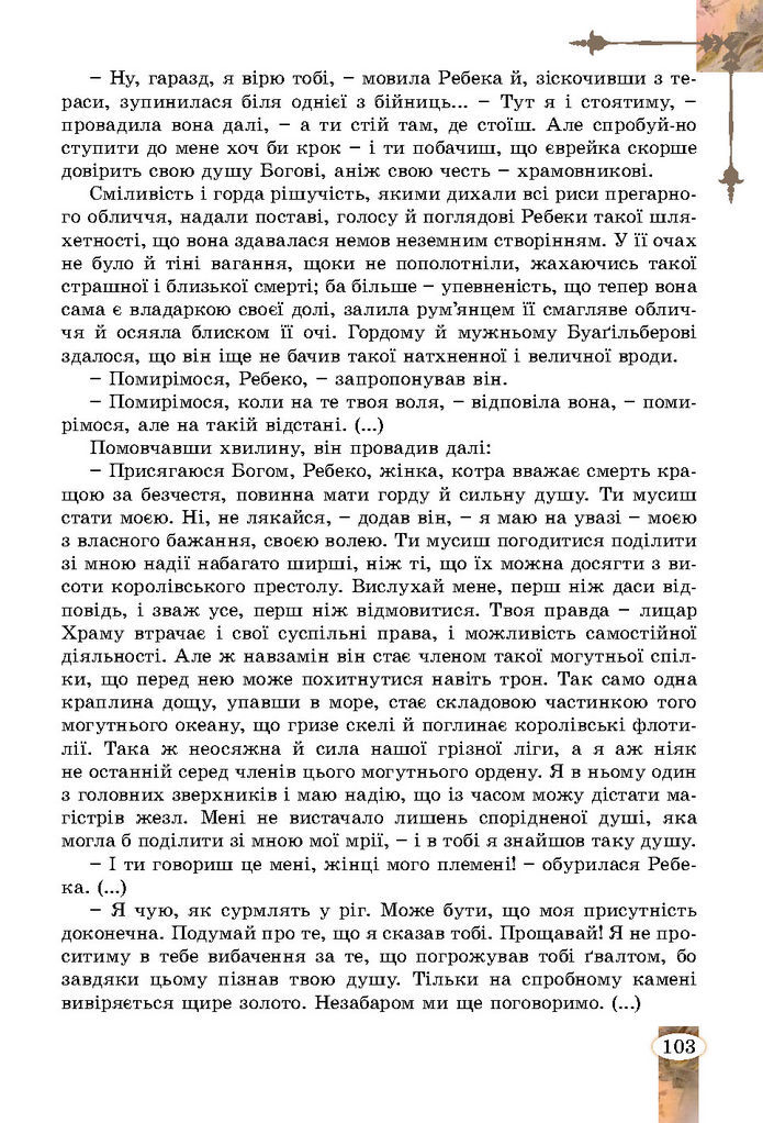 Підручник Зарубіжна література 7 клас Волощук (2024)