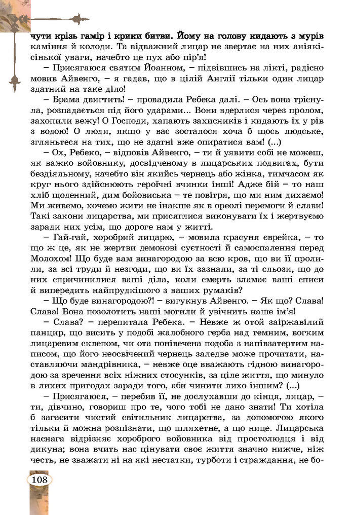 Підручник Зарубіжна література 7 клас Волощук (2024)