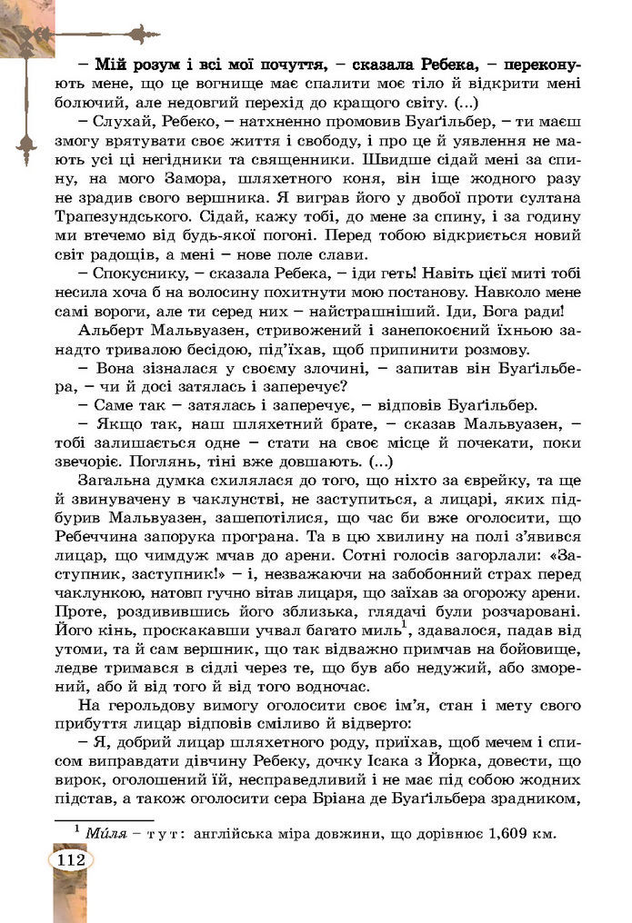 Підручник Зарубіжна література 7 клас Волощук (2024)