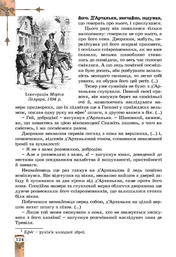 Підручник Зарубіжна література 7 клас Волощук (2024)