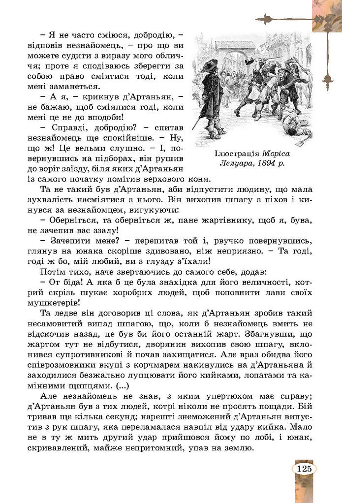 Підручник Зарубіжна література 7 клас Волощук (2024)