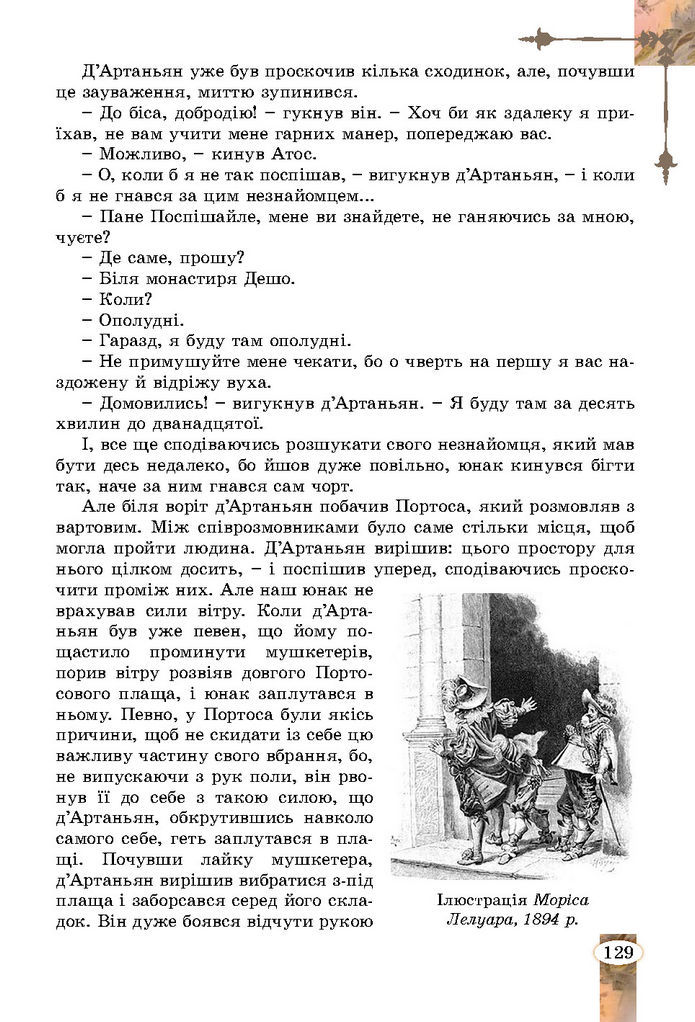 Підручник Зарубіжна література 7 клас Волощук (2024)