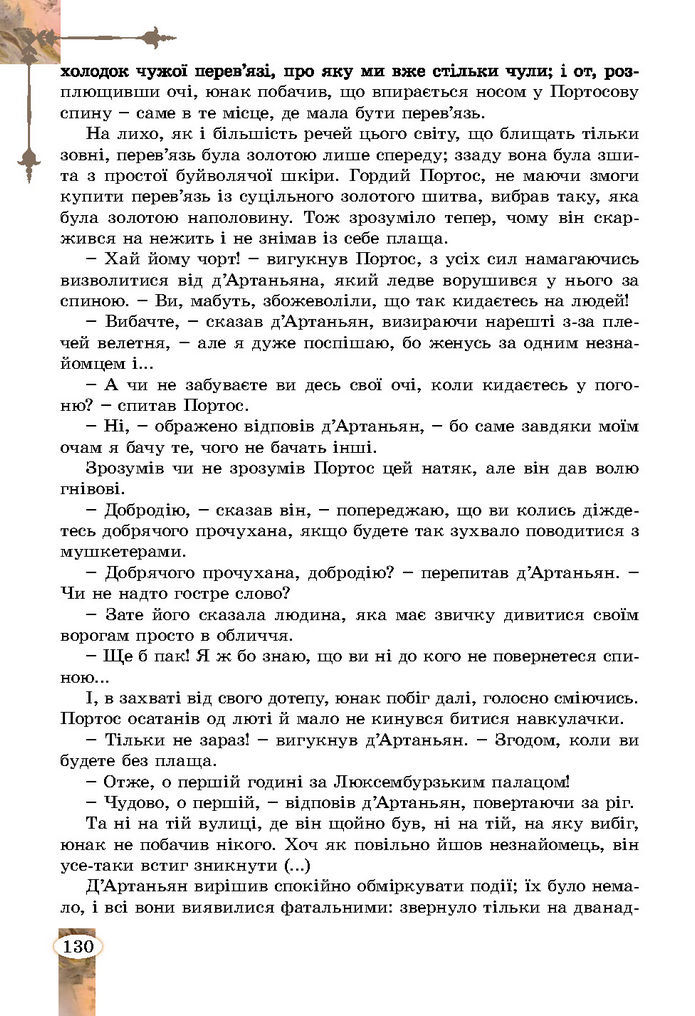 Підручник Зарубіжна література 7 клас Волощук (2024)