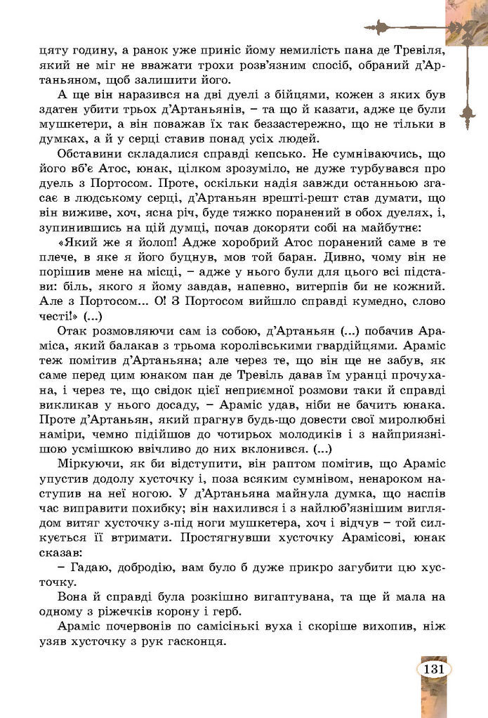 Підручник Зарубіжна література 7 клас Волощук (2024)