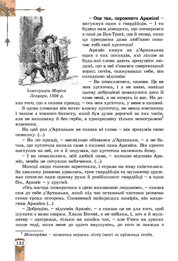 Підручник Зарубіжна література 7 клас Волощук (2024)