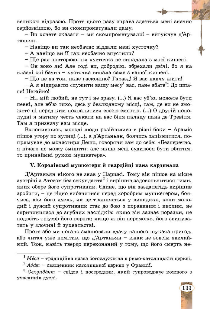 Підручник Зарубіжна література 7 клас Волощук (2024)