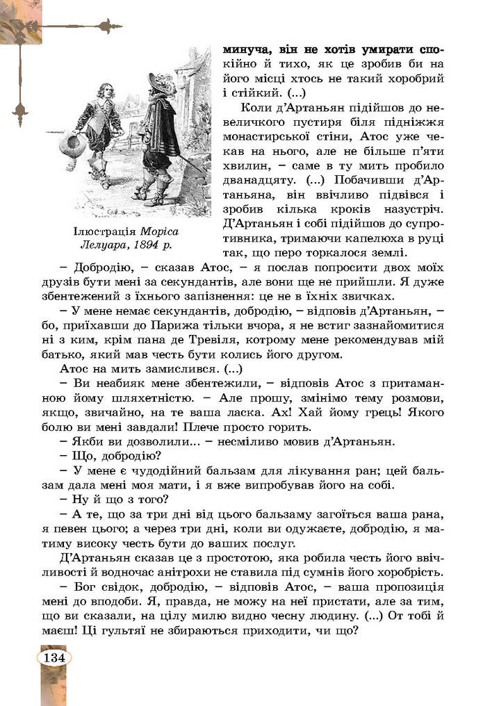 Підручник Зарубіжна література 7 клас Волощук (2024)