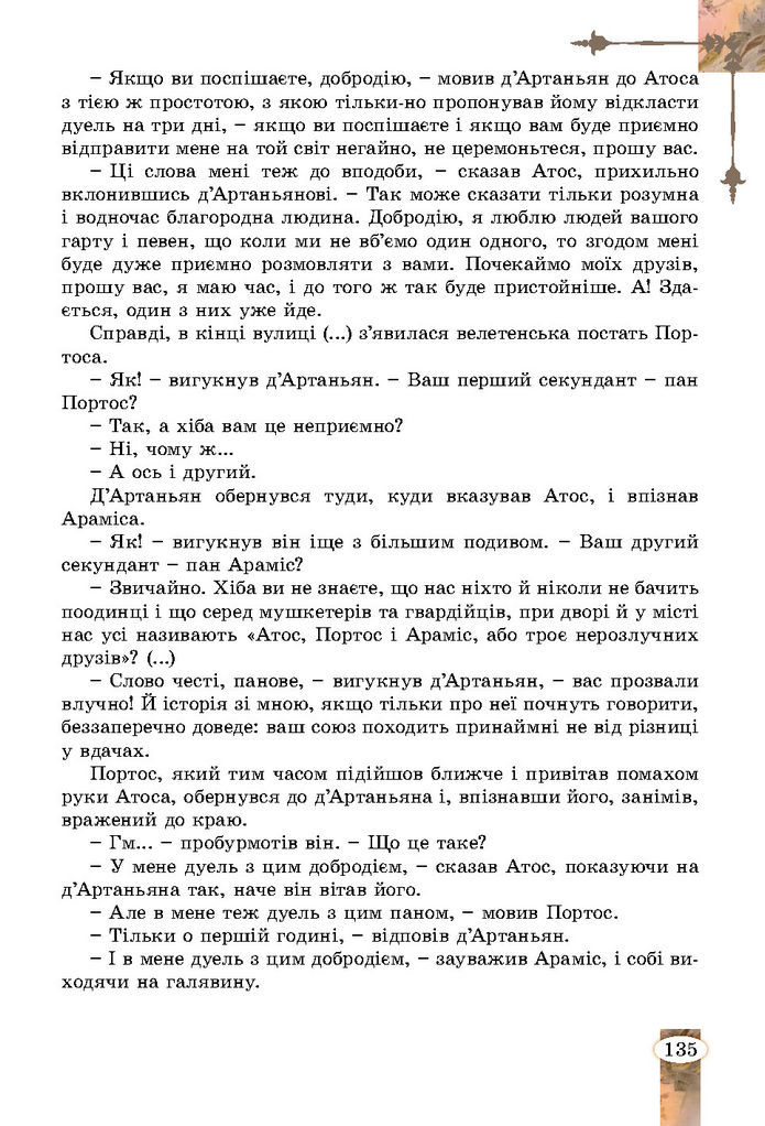 Підручник Зарубіжна література 7 клас Волощук (2024)