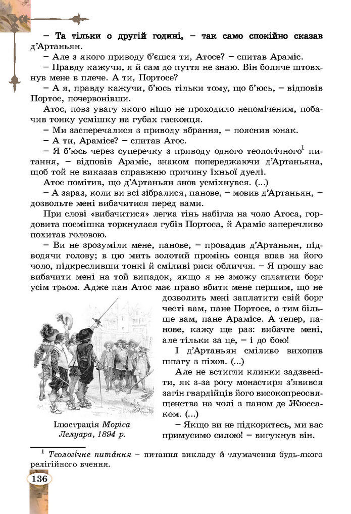 Підручник Зарубіжна література 7 клас Волощук (2024)