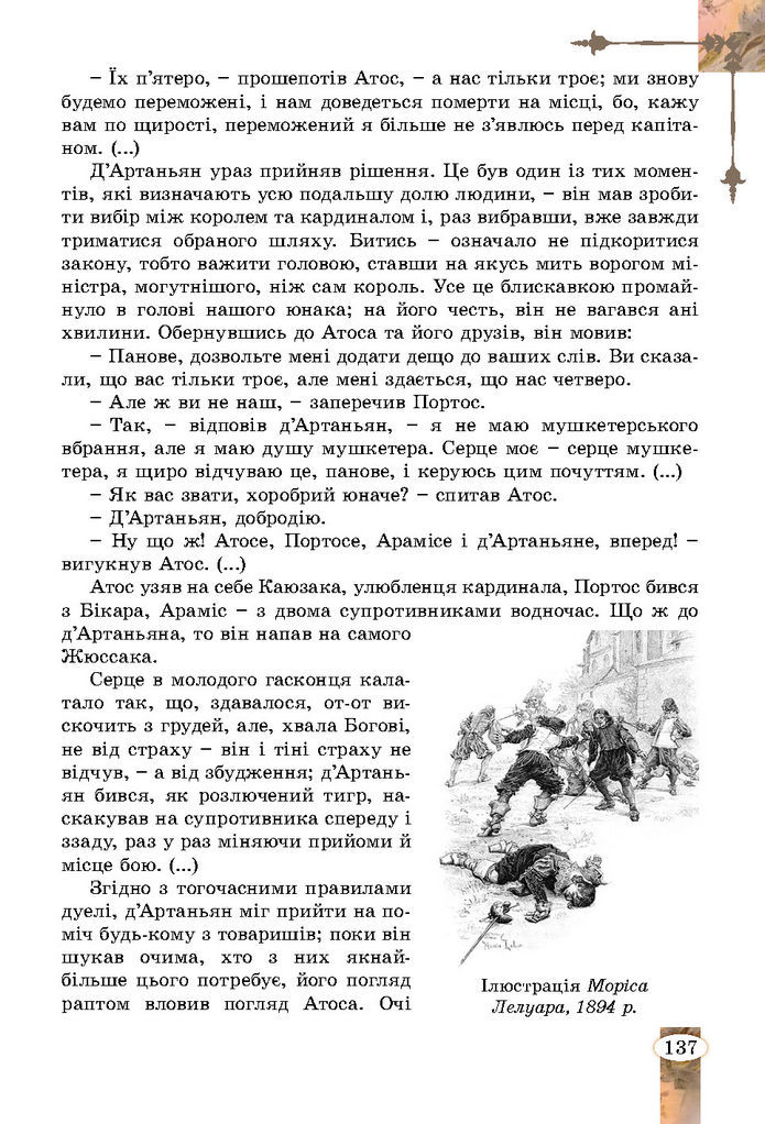 Підручник Зарубіжна література 7 клас Волощук (2024)