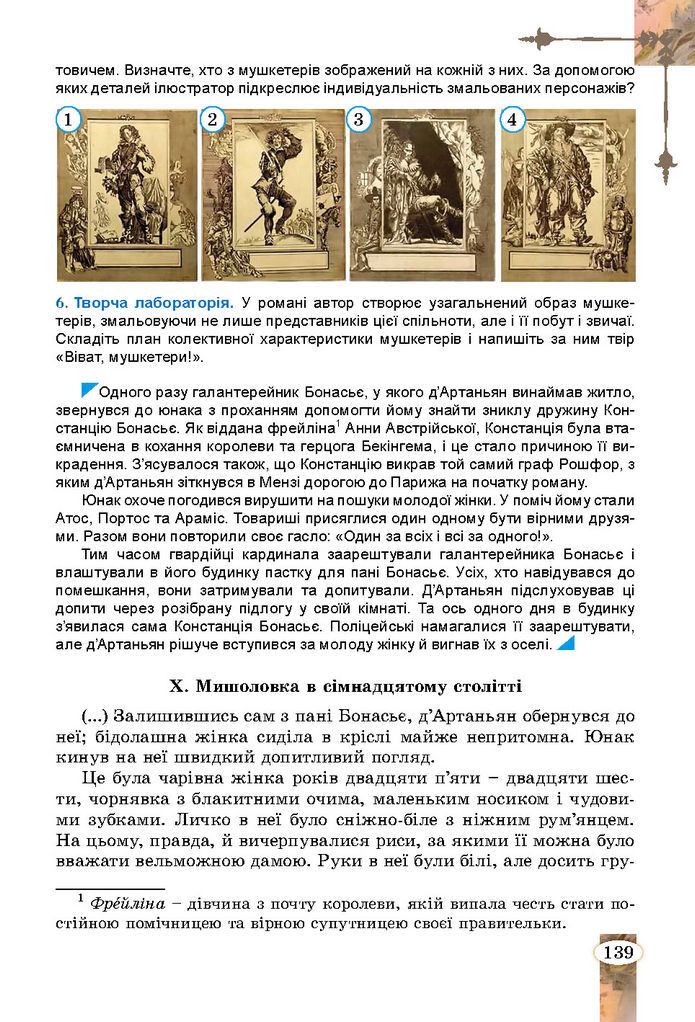 Підручник Зарубіжна література 7 клас Волощук (2024)