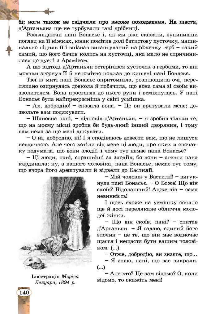 Підручник Зарубіжна література 7 клас Волощук (2024)