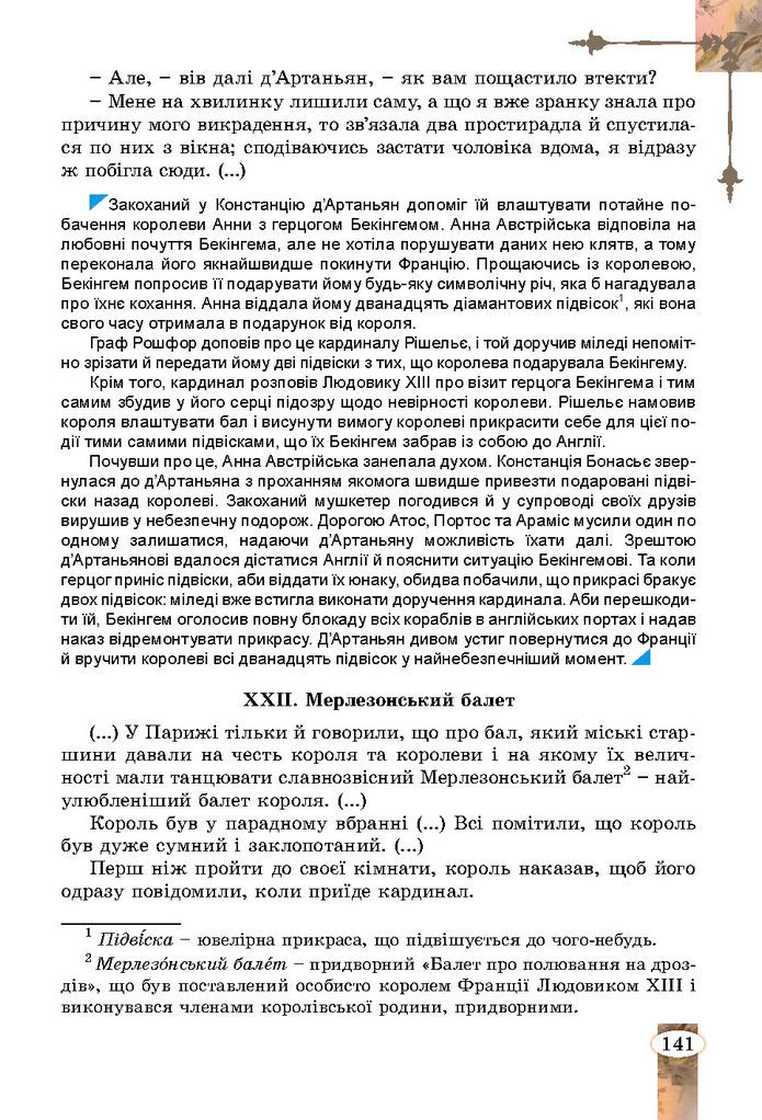 Підручник Зарубіжна література 7 клас Волощук (2024)