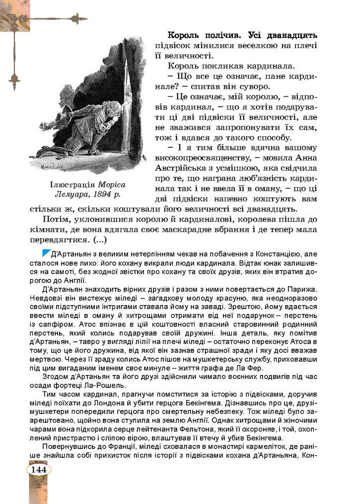 Підручник Зарубіжна література 7 клас Волощук (2024)